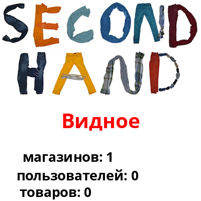 Видное Магазин Низких Цен Видное Магазин Низких Цен